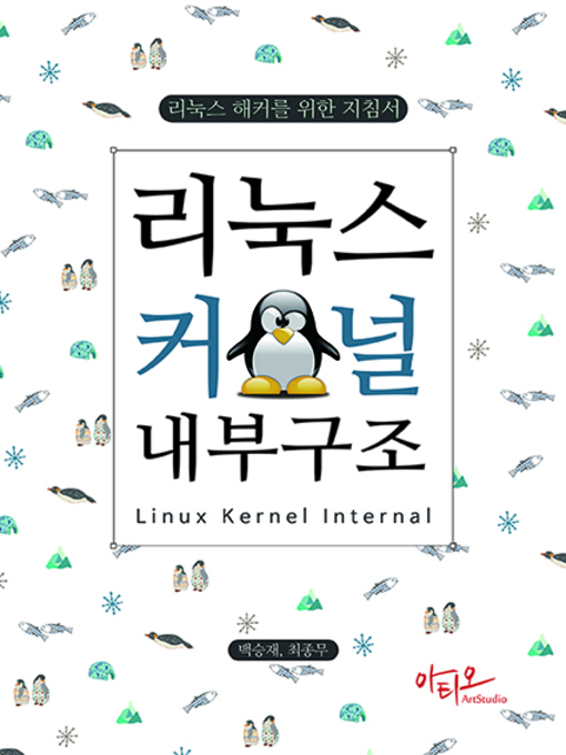 Title details for 리눅스 커널 내부구조 by 백승재 - Wait list